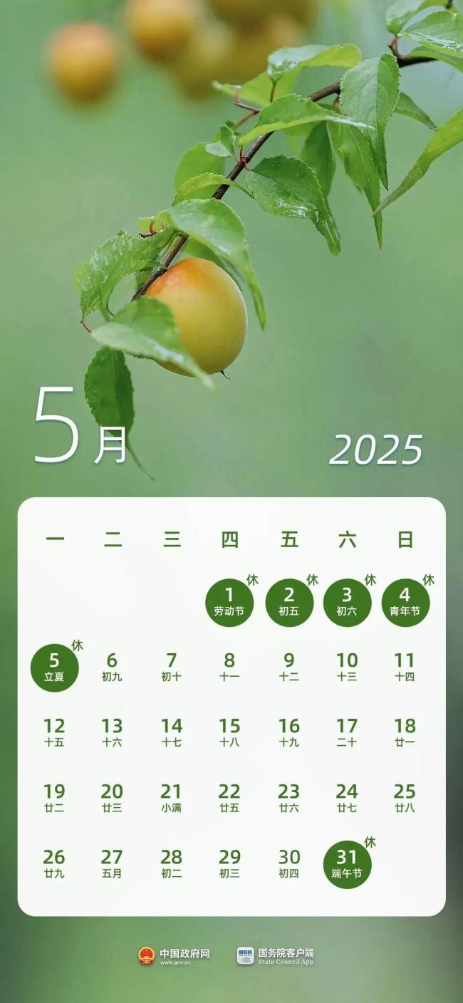 端午假期安排來啦