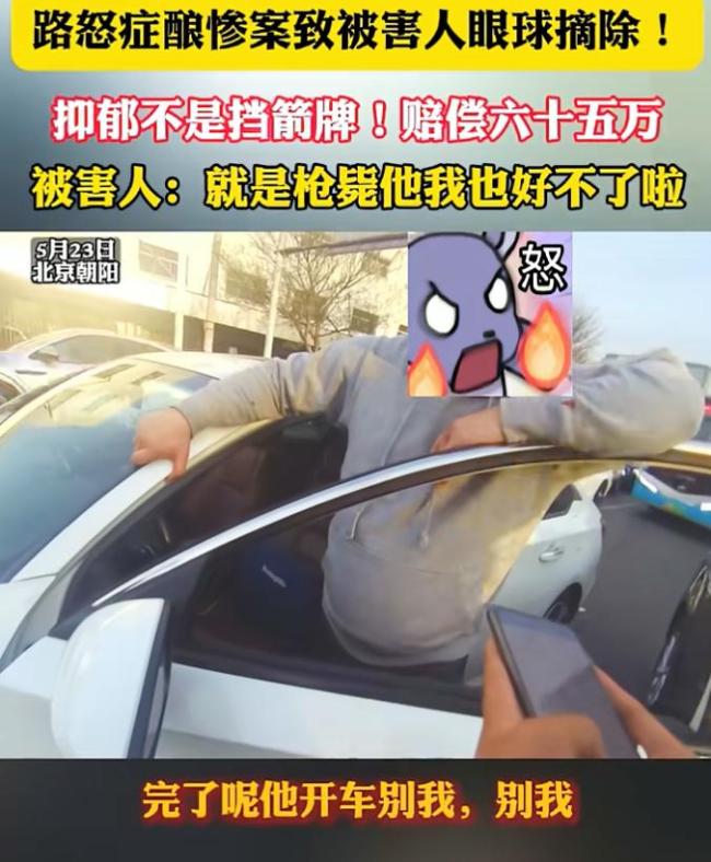男子犯路怒癥,，致被害人眼球摘除，為何輕判 網(wǎng)友炸鍋質(zhì)疑判決