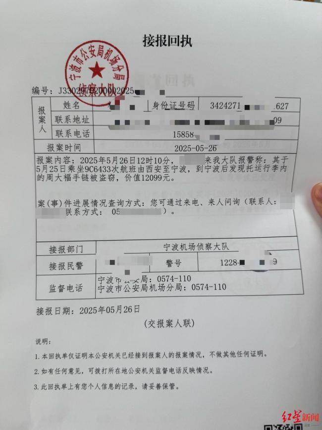 女子乘機托運行李萬元金手鏈丟失 警方已受理此案