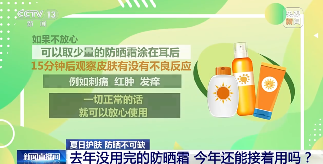 去年剩的防曬霜今年還能用嗎,？不同類型保質(zhì)期有講究，別隨便抹臉上,！