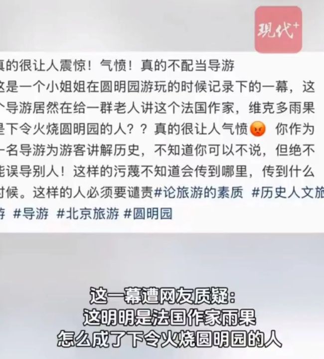 下令火烧圆明园的是他？导游这番话惹怒众网友