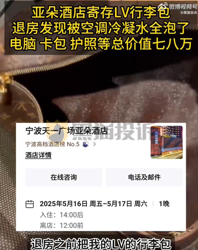 女子亞朵寄存2萬LV包被水泡廢 客人怒斥：這不是打工,，是打發(fā)人