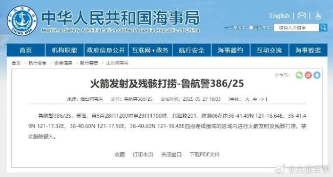 黃海部分海域進行火箭發射及殘骸打撈 禁止駛入