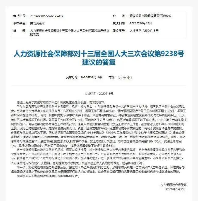 10余省份明確2.5天休假模式 熱搜詞條引熱議