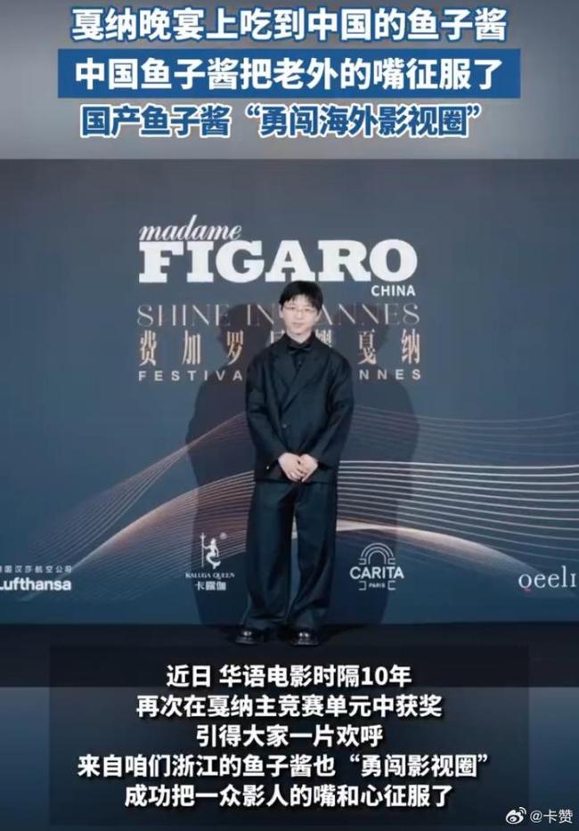 戛納晚宴上吃到了中國(guó)的魚子醬：浙江魚子醬從國(guó)內(nèi)火到國(guó)際