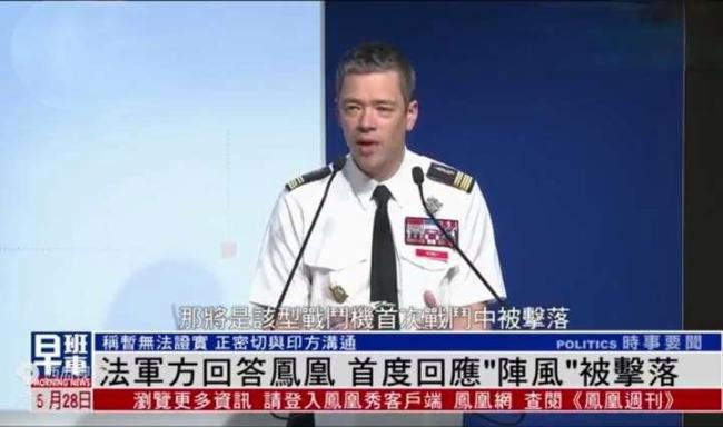 外媒如何报道法回应阵风战机被击落 首次实战损毁引关注