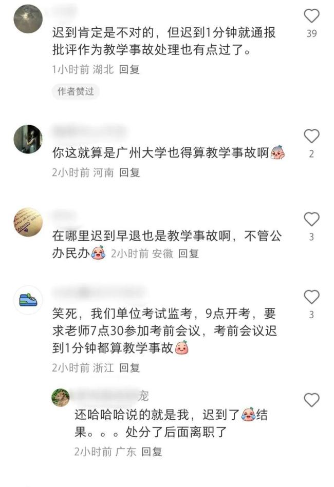 高校教師遲到早退一兩分鐘被認定為教學(xué)事故 引發(fā)爭議與討論