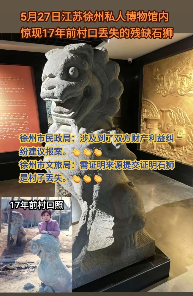 17年前丟失石獅現身一私人博物館 多方回應爭議