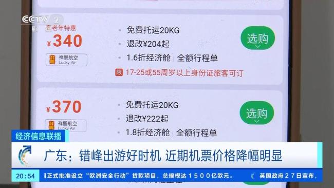 全國多地機(jī)票價(jià)格大幅下降