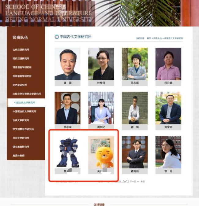 北師大官網(wǎng)兩教師簡介用動漫頭像 獨(dú)特風(fēng)格引熱議