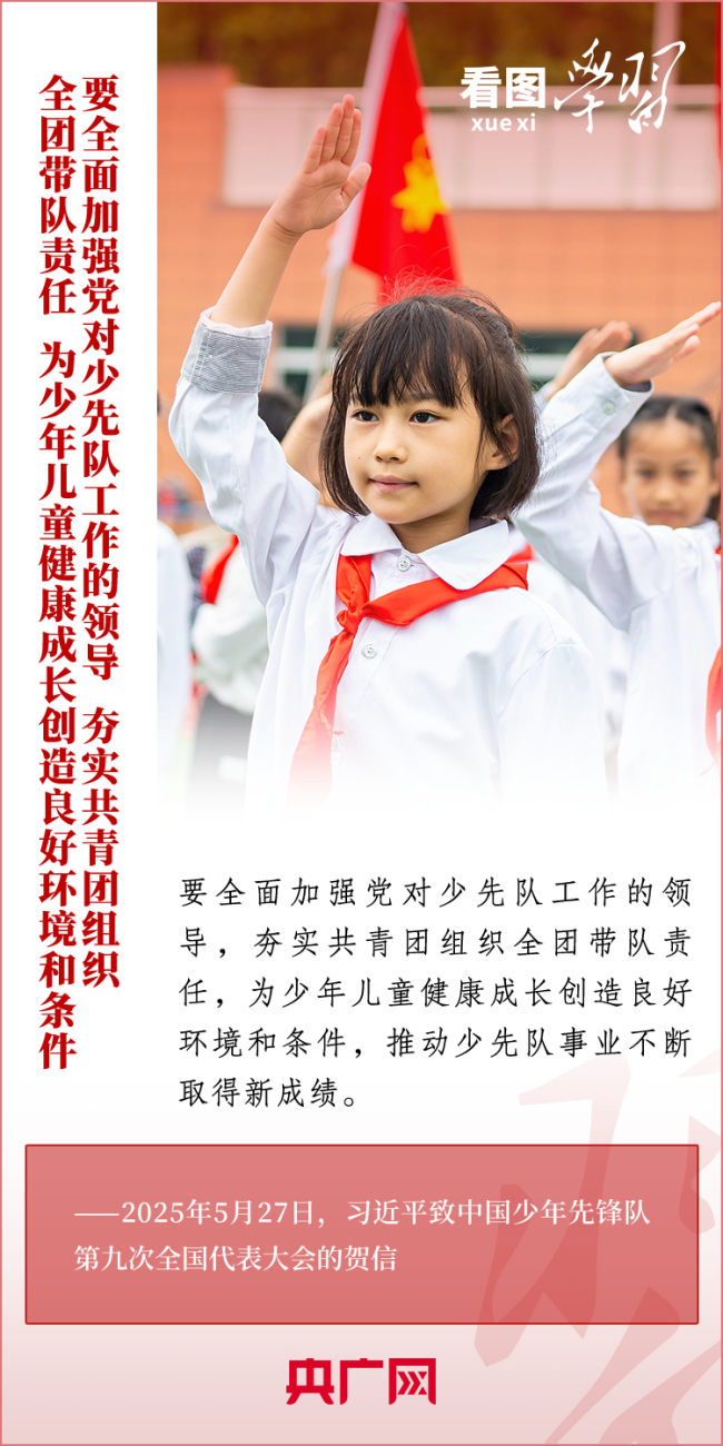 看图学习丨推动少先队事业不断取得新成绩 总书记寄语这所“大学校”