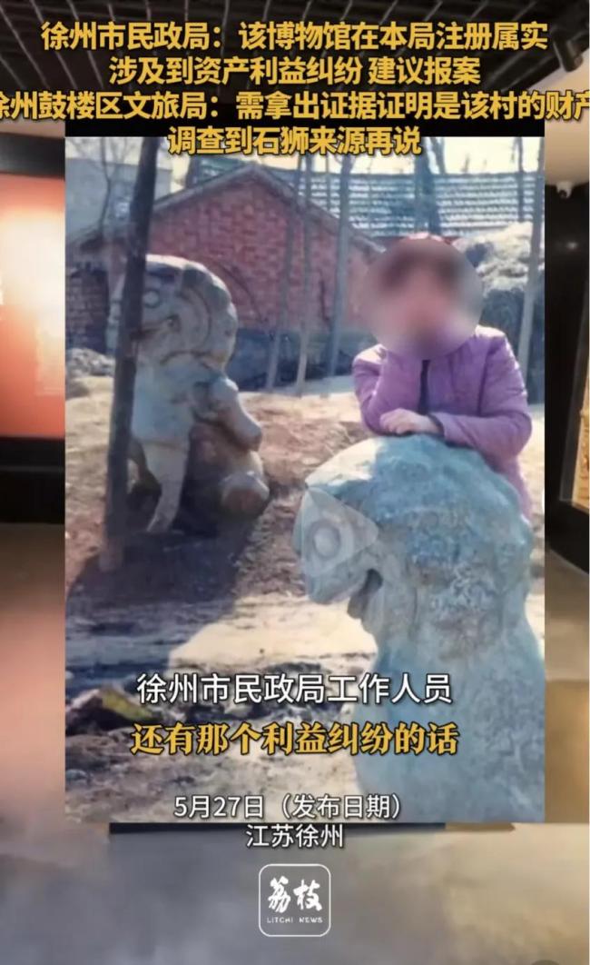 安徽17年前丟失石獅現(xiàn)身一私人博物館 多方回應疑云