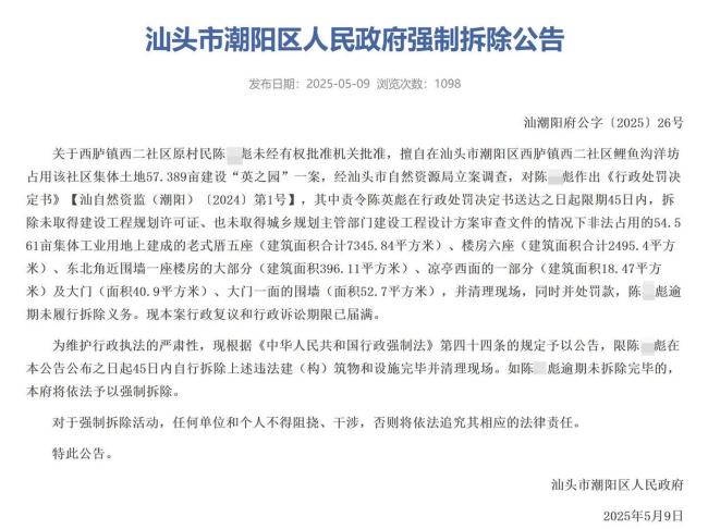 上億元違建豪宅開始拆除 官方回應(yīng) 違建已基本清拆完畢