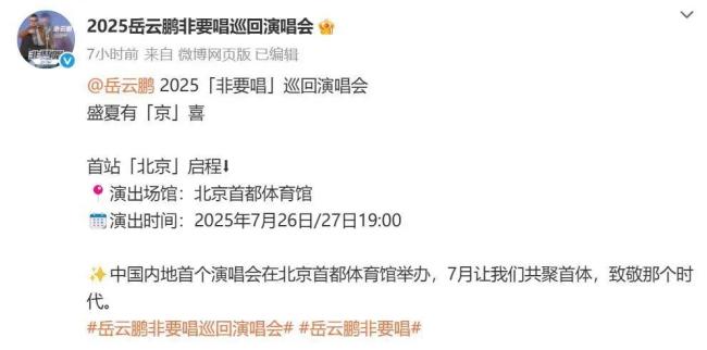 五環(huán)唱一宿,？岳云鵬回應(yīng)演唱會(huì)質(zhì)疑 夢(mèng)想成真時(shí)刻