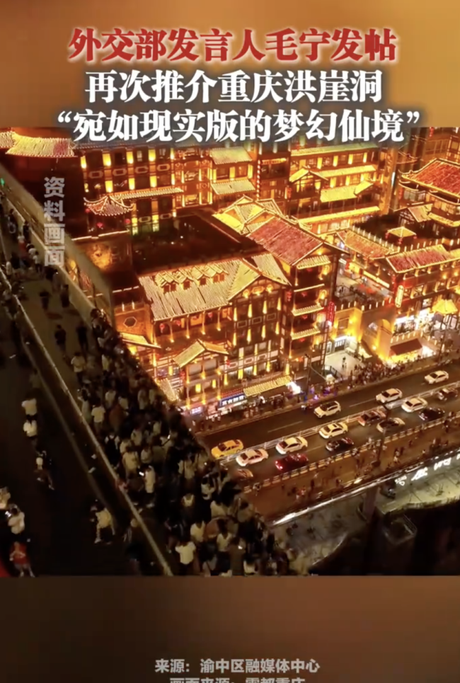 毛寧發(fā)帖再次推介重慶洪崖洞