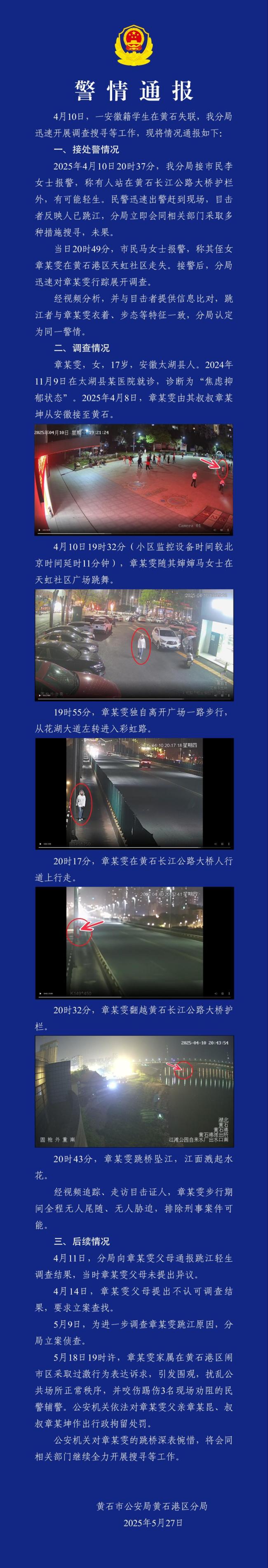 女生失蹤 其父踢打民警被拘 家屬質(zhì)疑調(diào)查結(jié)果