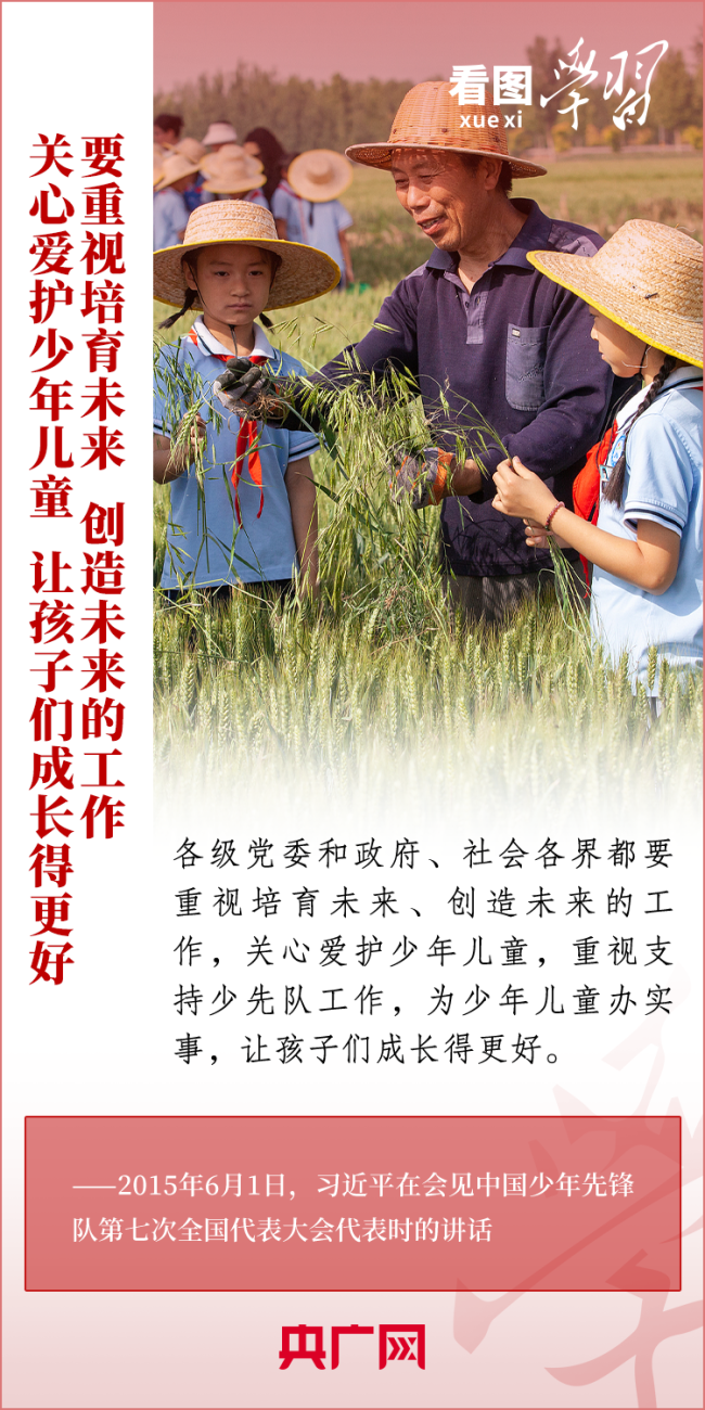 看圖學(xué)習(xí)丨推動(dòng)少先隊(duì)事業(yè)不斷取得新成績(jī) 總書(shū)記寄語(yǔ)這所“大學(xué)校”