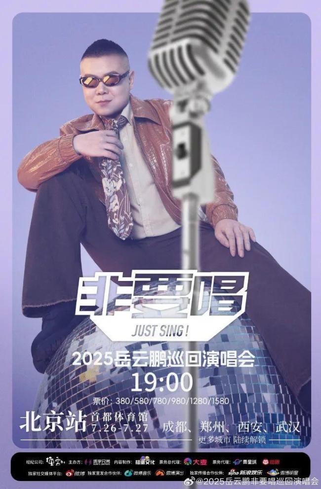 岳云鵬將開(kāi)演唱會(huì) 追夢(mèng)之旅開(kāi)啟