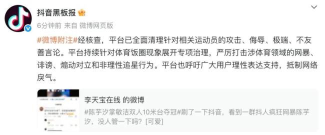 陳芋汐奪冠后慘遭網(wǎng)暴 平臺回應(yīng)