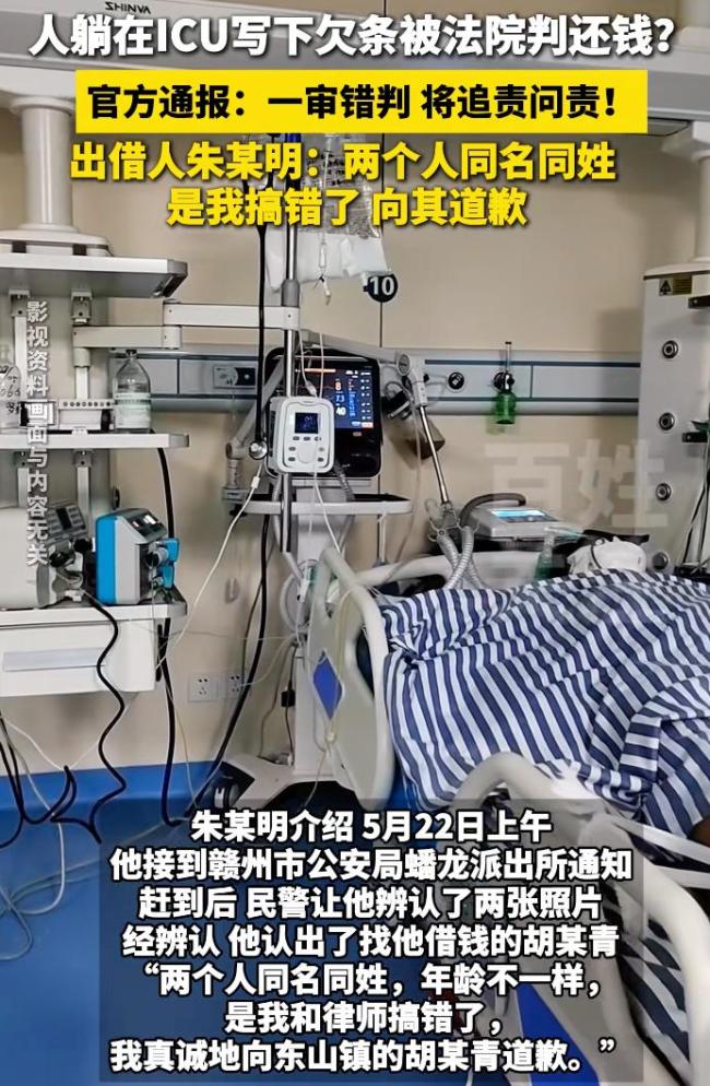 男子與被告同名同姓被執(zhí)行還錢 借款人搞錯身份