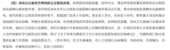 上海指導(dǎo)兩醫(yī)院薪酬改革，探索領(lǐng)導(dǎo)班子,、職能部門負(fù)責(zé)人年薪制