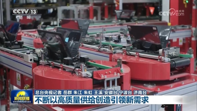 【新思想引領(lǐng)新征程】不斷以高質(zhì)量供給創(chuàng)造引領(lǐng)新需求