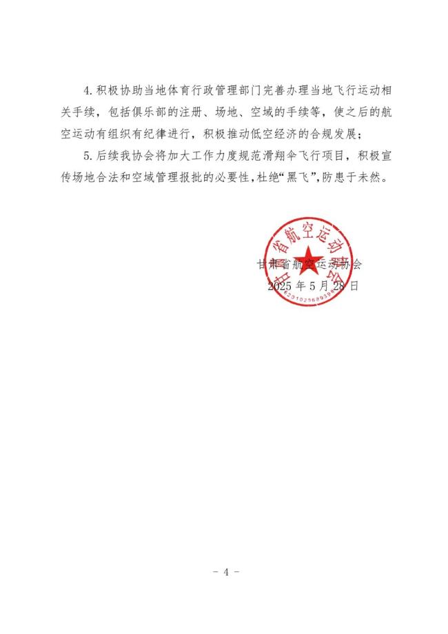 滑翔傘愛好者云吸生還被停飛6個(gè)月 高空遇險(xiǎn)引發(fā)熱議
