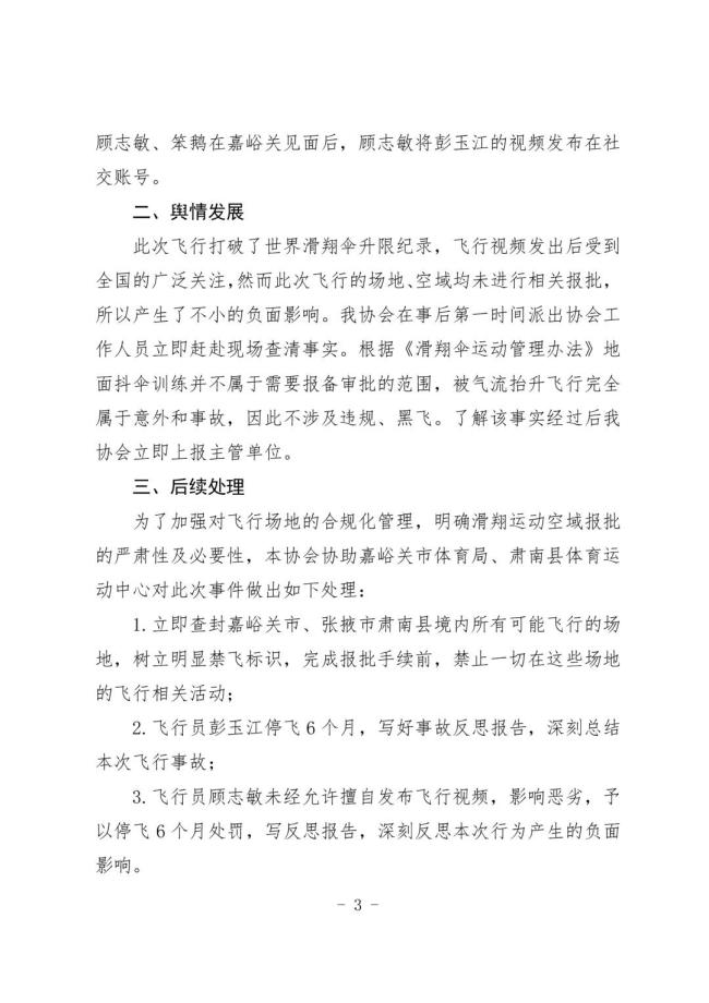 滑翔傘云吸生還男子被停飛6個(gè)月 高空歷險(xiǎn)記