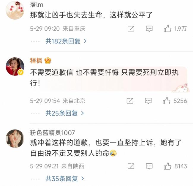 你女兒失生命我女兒失去自由 道歉信引發(fā)眾怒