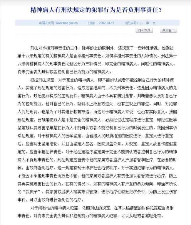 媒體：精神病不是免死金牌