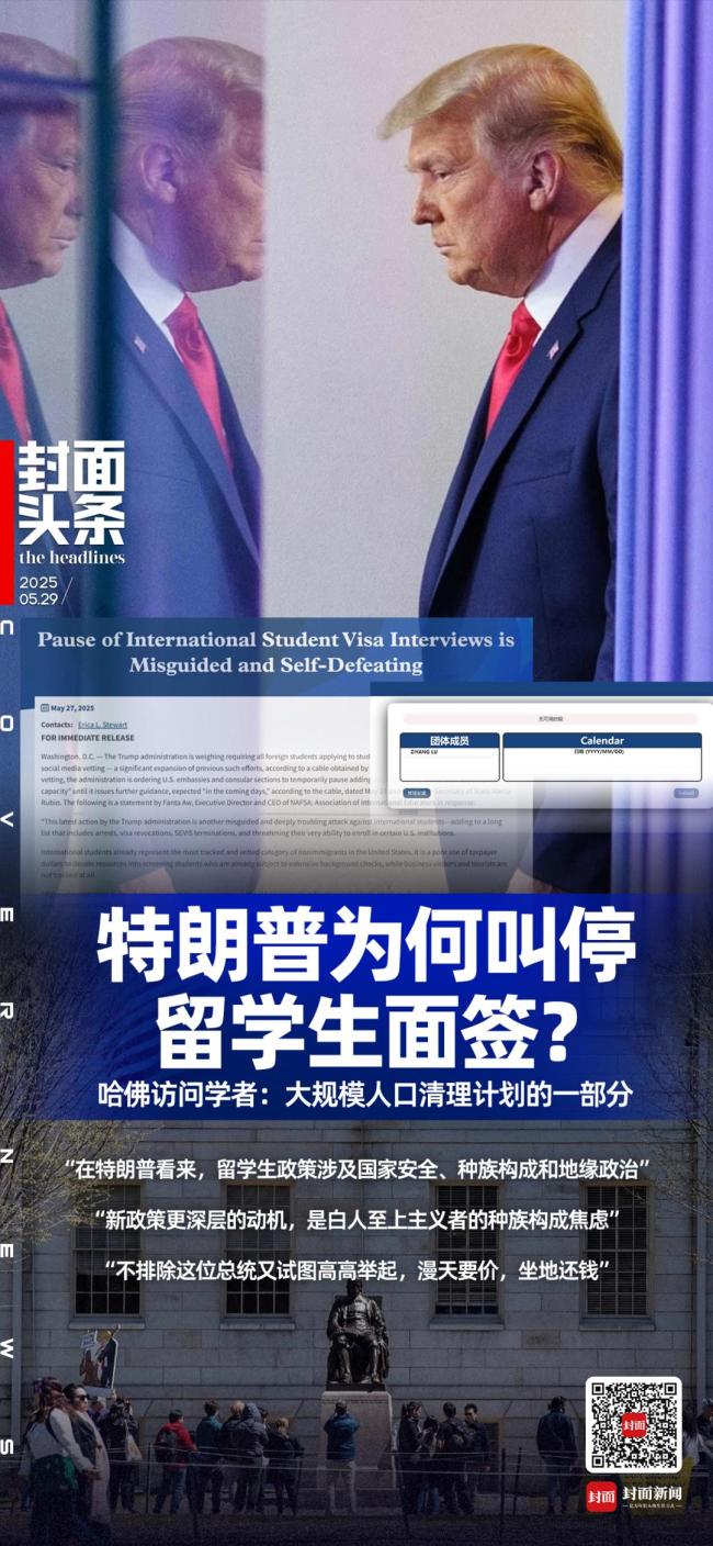 特朗普叫停留學(xué)生面簽 專家解讀 政策背后的深層動(dòng)機(jī)