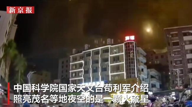 廣東多地拍到耀眼發(fā)光體劃過(guò)夜空 火流星照亮夜空