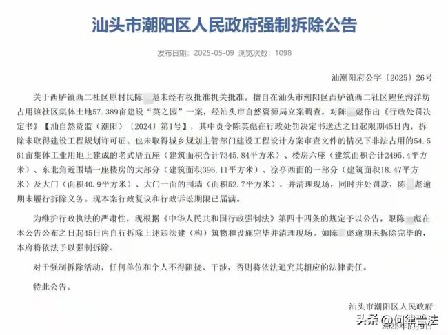 估值上億的違建豪宅被推平