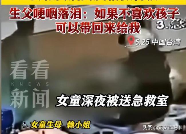 臺灣3歲女童身亡 生母否認虐待 真相待解