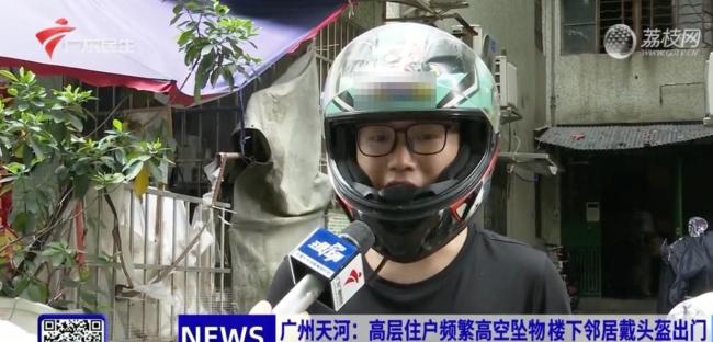 母女疑频繁抛物邻居戴头盔出门