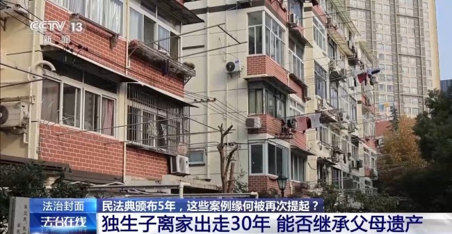 不擦边要赔50万？离家30年想继承遗产？法院判了