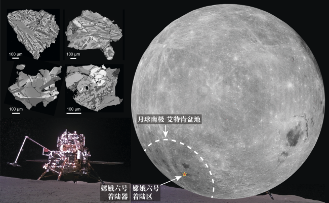 盤點嫦娥六號月球樣品發(fā)現(xiàn)：認識一個“全新”的月球