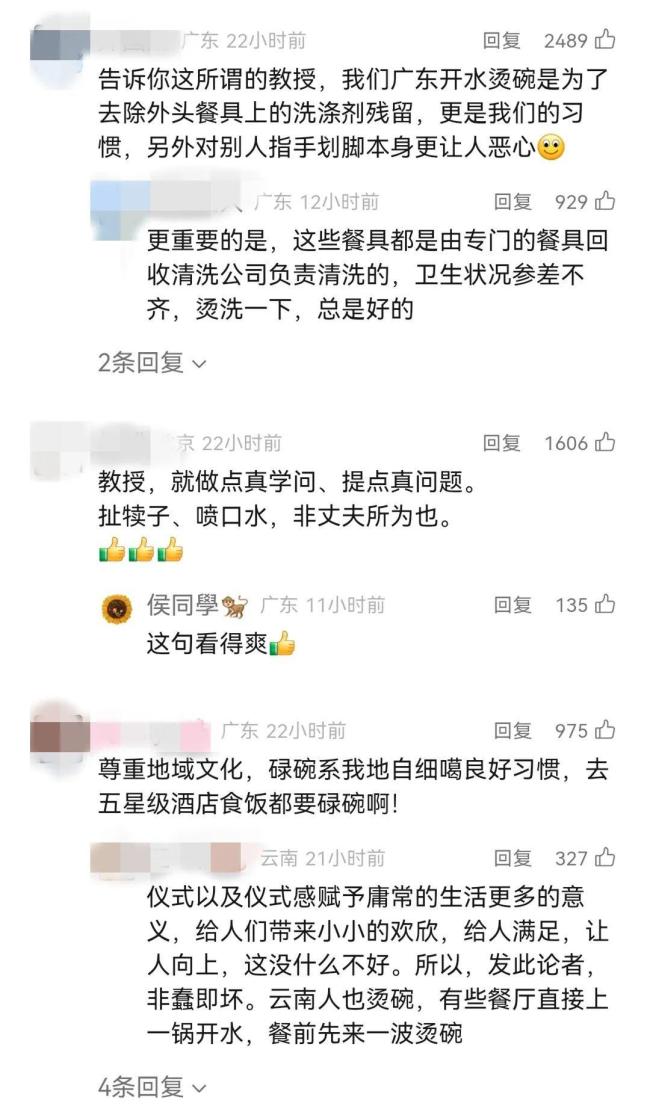 教授回應(yīng)廣東人燙碗惡心言論 風(fēng)波愈演愈烈