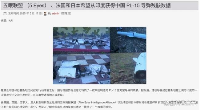 為何說中方不怕日印研究PL-15殘骸 背后的政治博弈