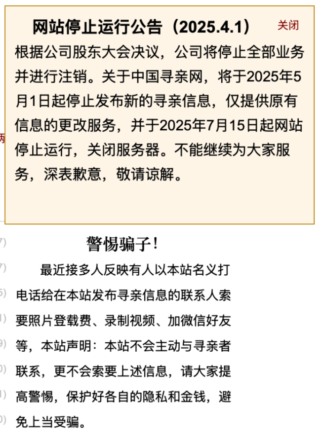 負(fù)責(zé)人回應(yīng)中國(guó)尋親網(wǎng)關(guān)閉服務(wù)器