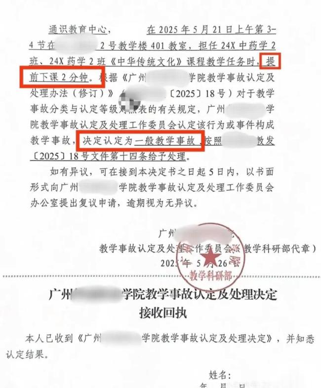 高校教師上課遲到一分鐘被認(rèn)定為教學(xué)事故 嚴(yán)苛規(guī)定引爭(zhēng)議