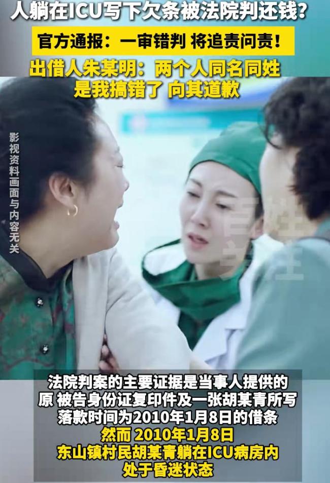 男子與被告同名同姓被執(zhí)行還錢 借款人搞錯身份