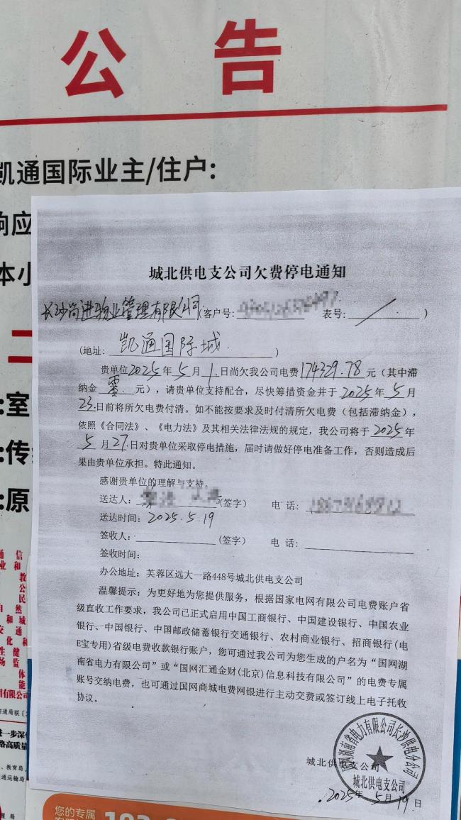 物業(yè)欠繳電費(fèi)致小區(qū)公共區(qū)域停電 業(yè)主出行受阻引發(fā)不滿