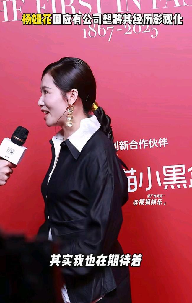 楊妞花一身黑色套裝亮相芭莎紅毯 勵志傳奇綻放光芒