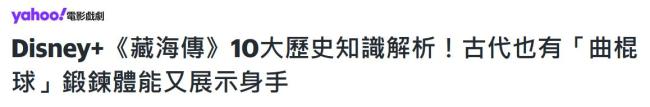 藏海传在台湾好评如潮 总台大剧风靡岛内
