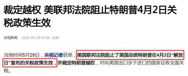 法院干涉后美对华税率会下降吗 特朗普政策受阻引发关注