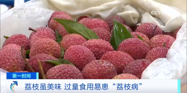 荔枝竟會(huì)導(dǎo)致低血糖,！千萬別多吃 當(dāng)心“荔枝病”
