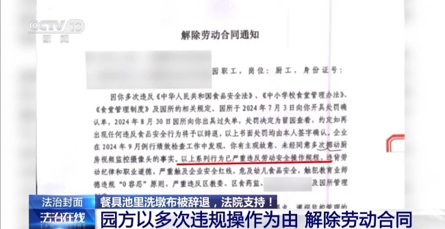 一廚工在幼兒園洗碗池里洗墩布被辭退 法院：支持