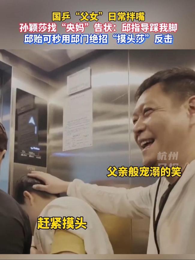 太可愛了,！孫穎莎邱貽可上演父女式拌嘴 