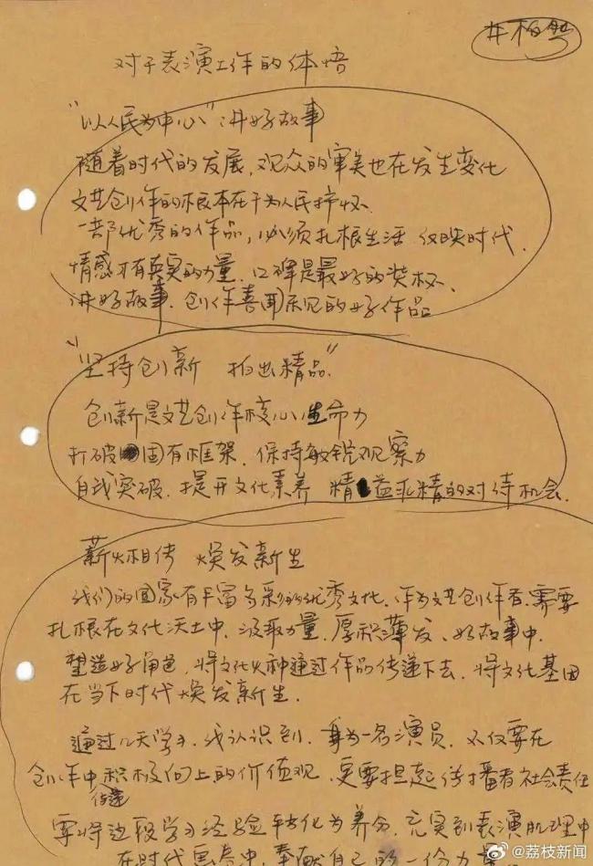 范丞丞廣電培訓(xùn)手寫筆記曝光 青年演員心得分享